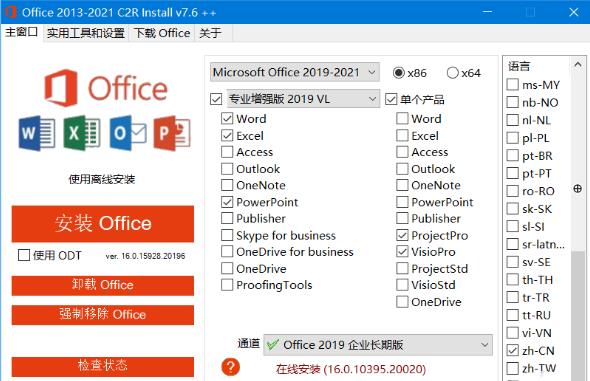 download the new version Office 2013-2021 C2R Install v7.6.2